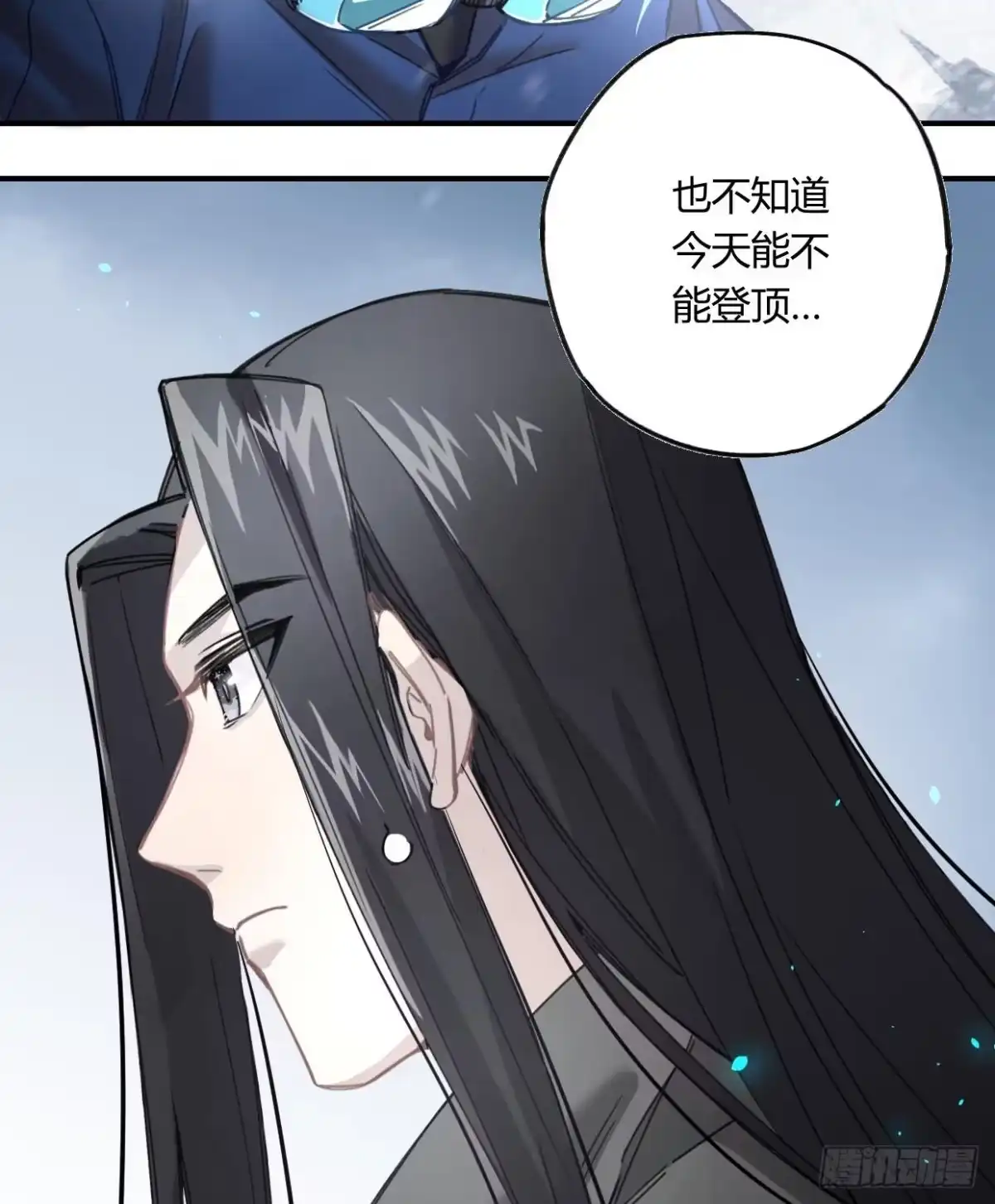 黑白有常 登山之旅 第24页