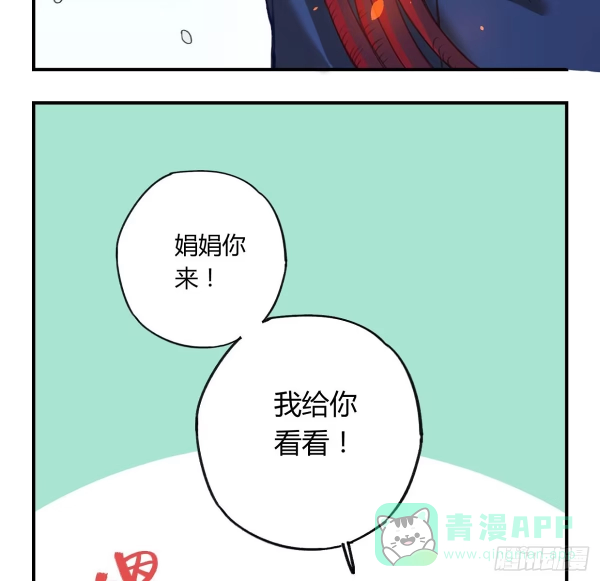 黑白有常 登山之旅 第96页