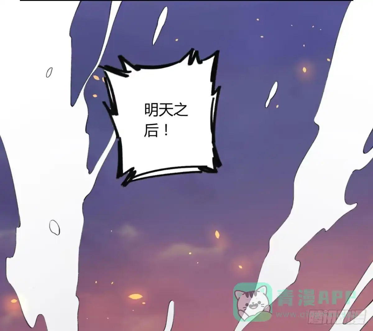 黑白有常 登山之旅 第91页