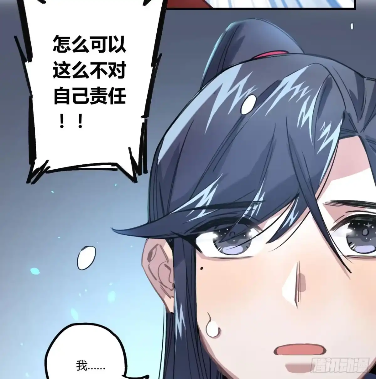 黑白有常 登山之旅 第63页