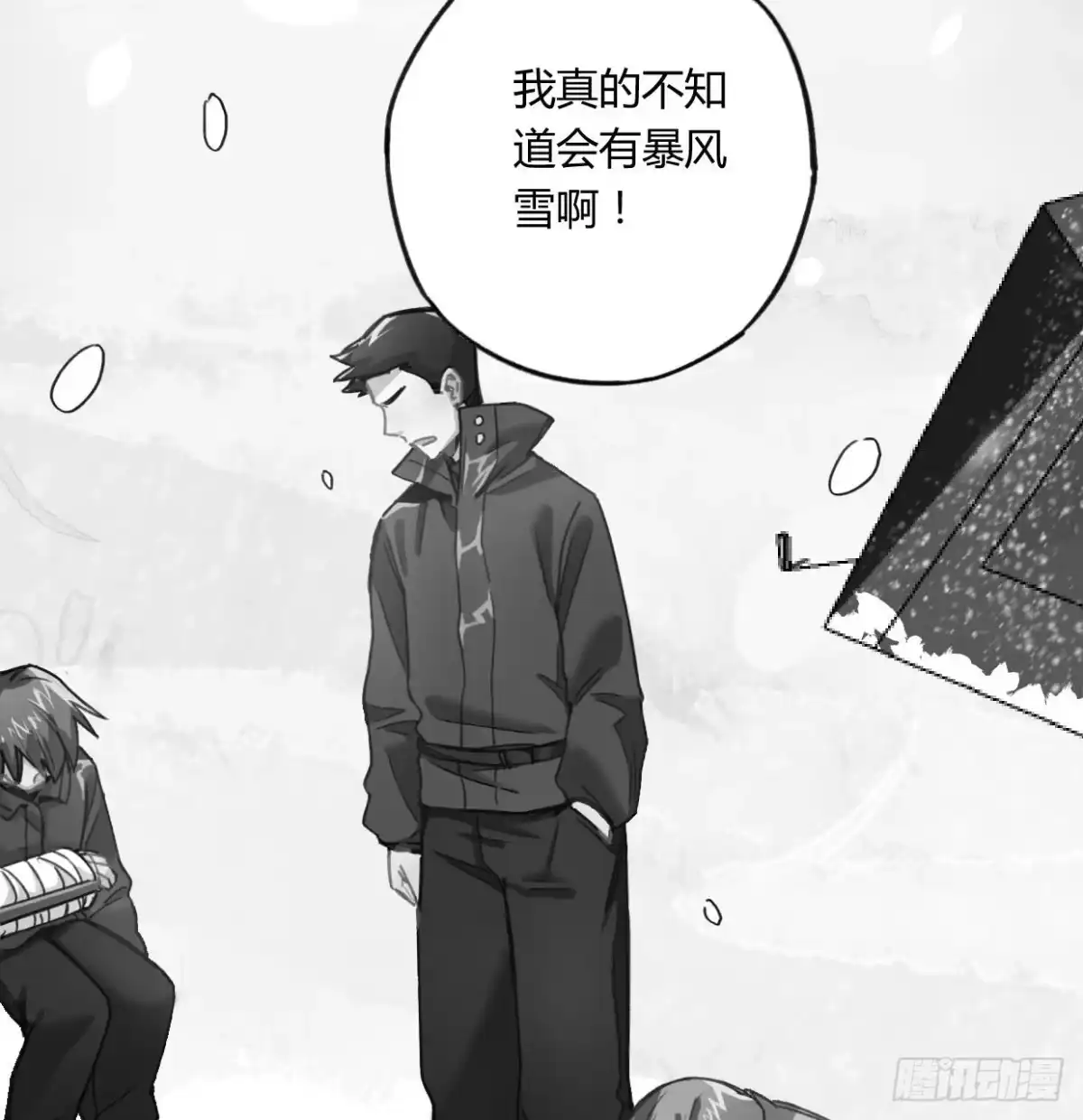 黑白有常 登山之旅 第78页