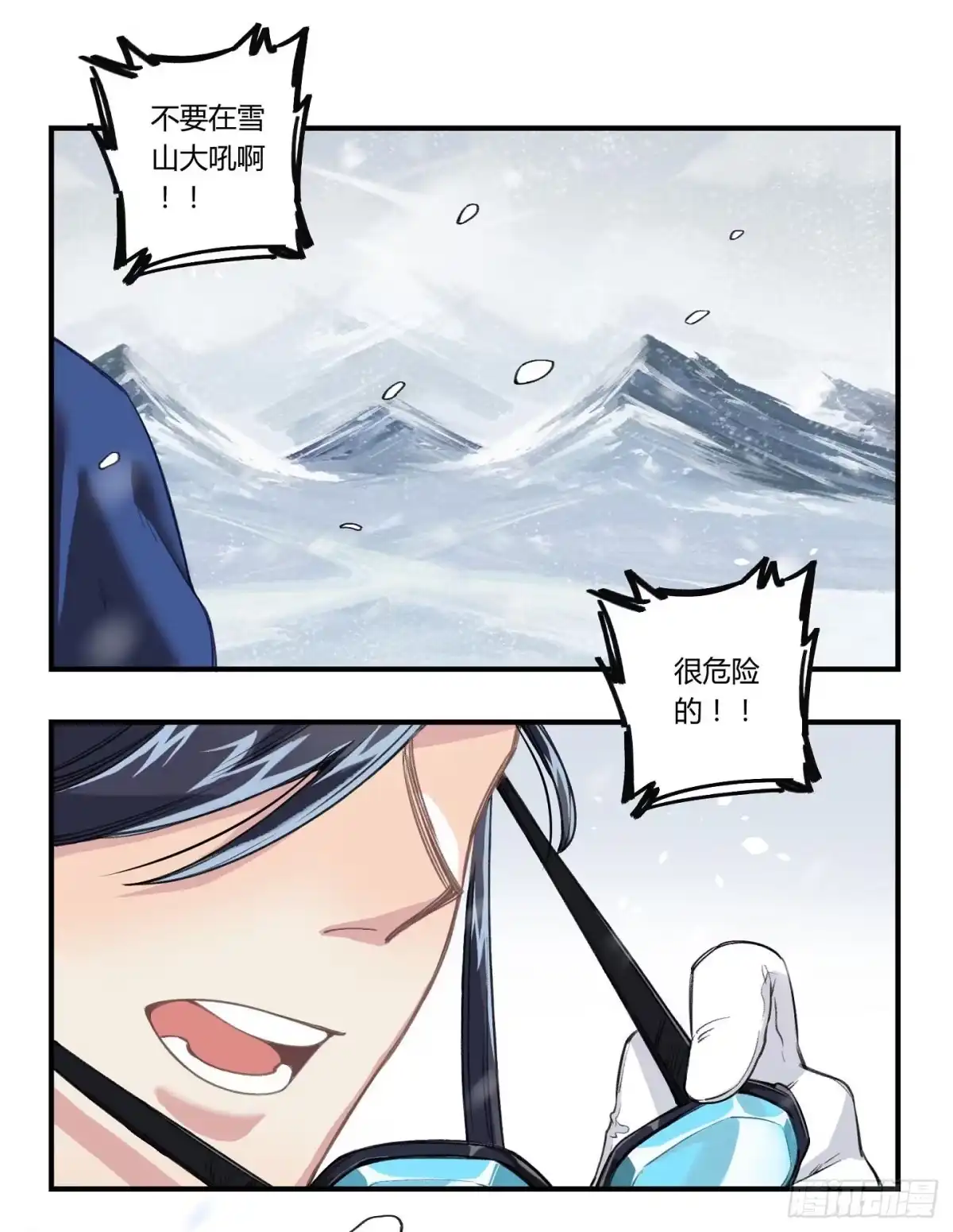 黑白有常 登山之旅 第12页