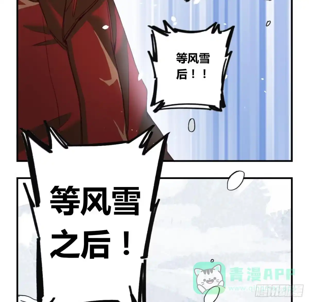 黑白有常 登山之旅 第66页