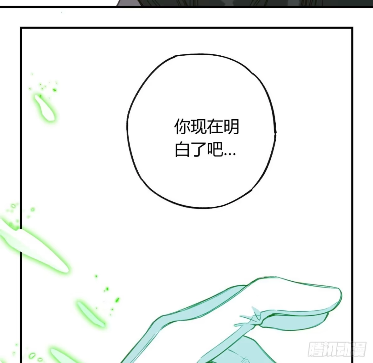 黑白有常 登山之旅 第47页