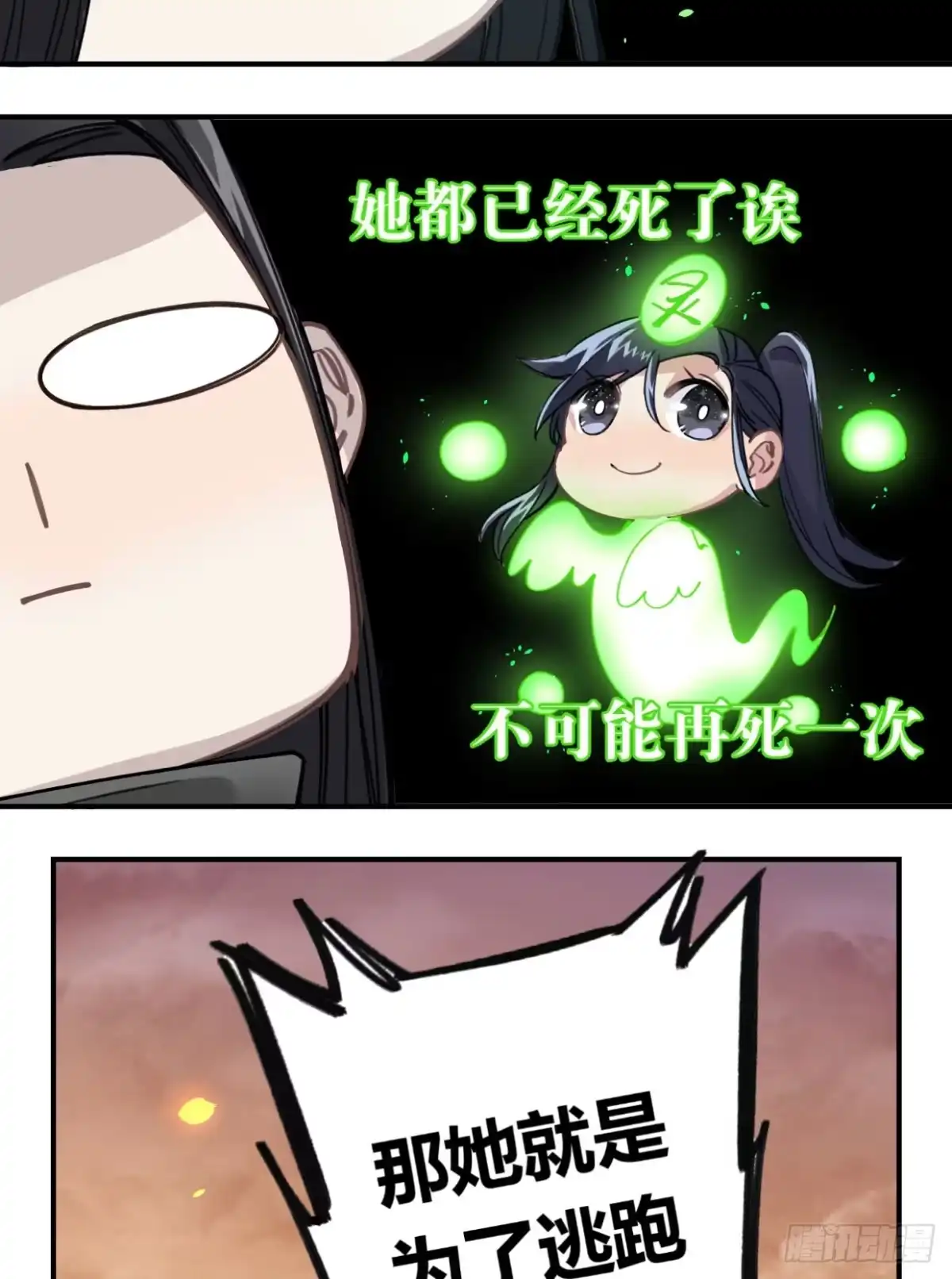 黑白有常 最后一个愿望 第82页