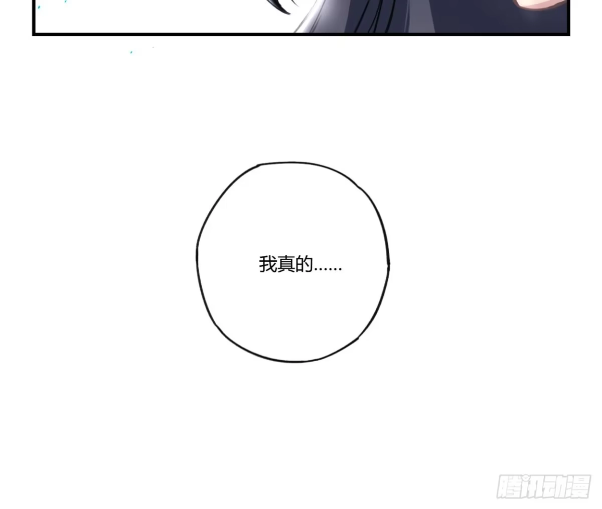 黑白有常 最后一个愿望 第53页