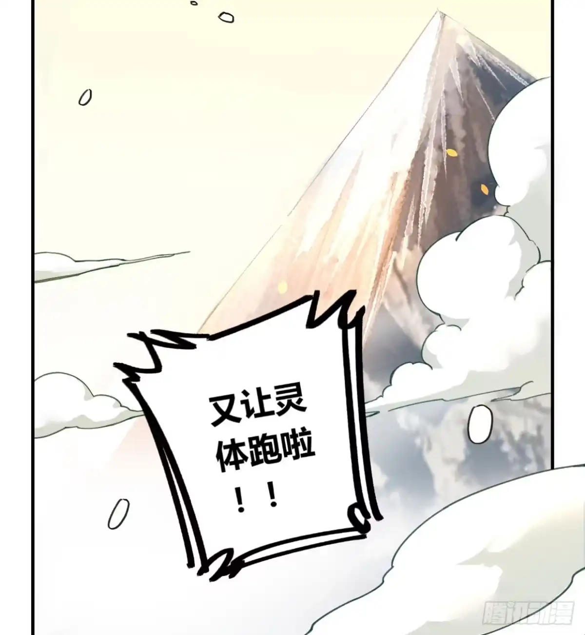 黑白有常 最后一个愿望 第84页