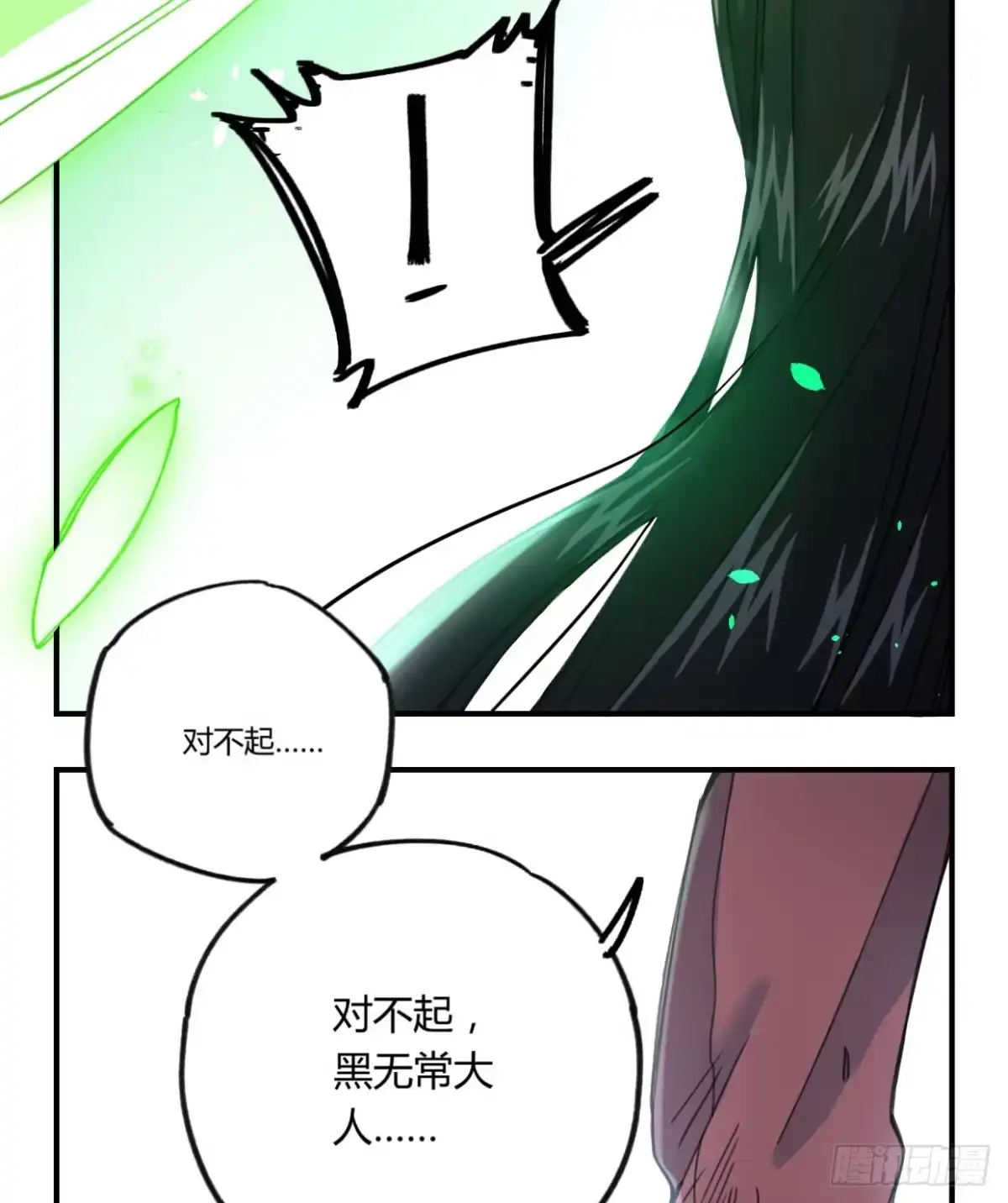 黑白有常 最后一个愿望 第74页