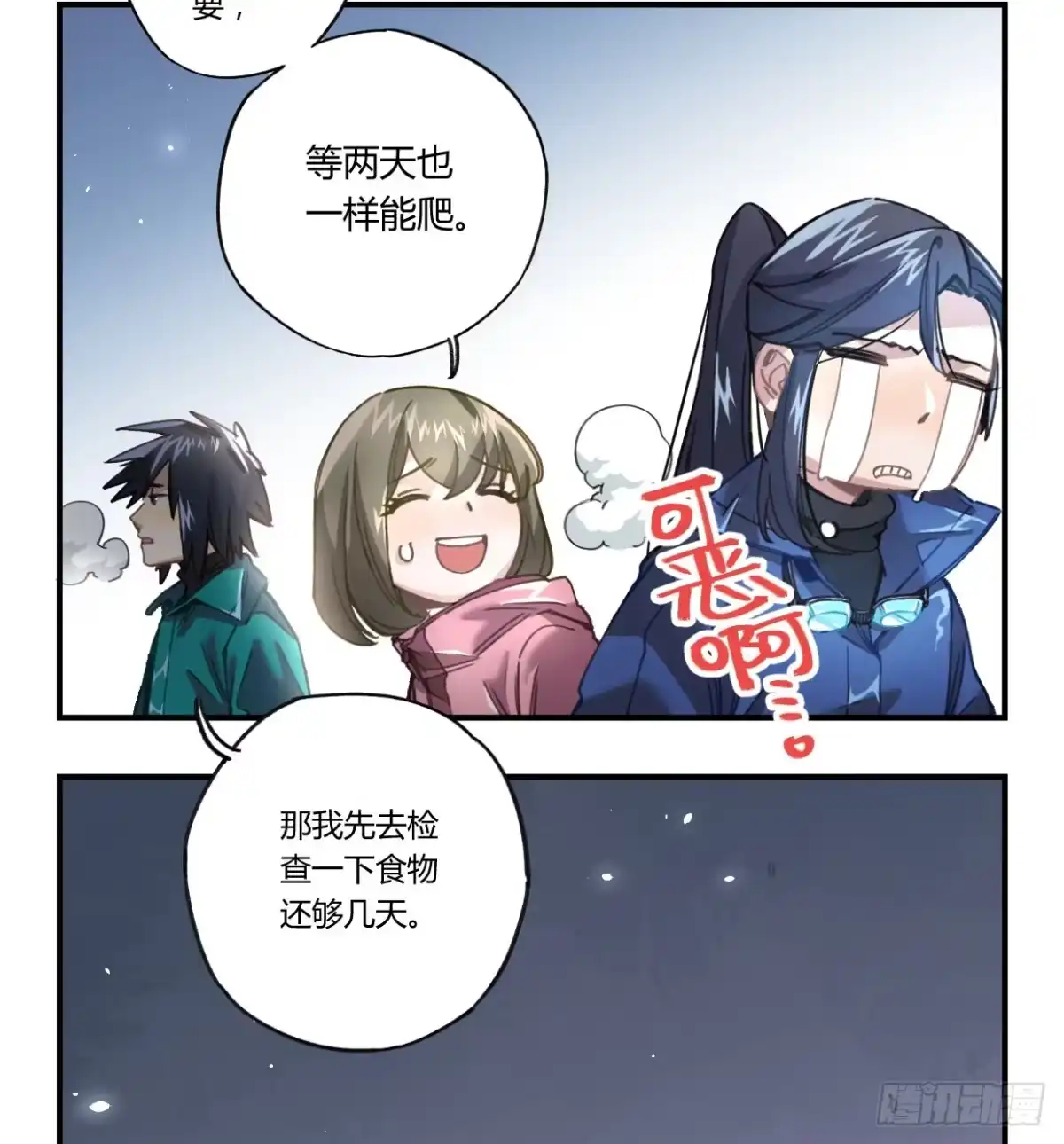 黑白有常 最后一个愿望 第7页