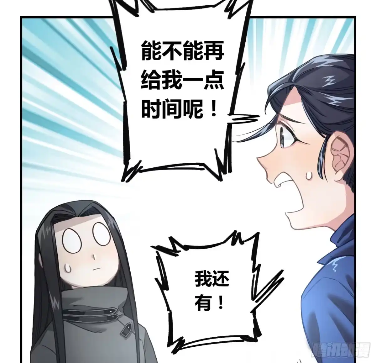 黑白有常 最后一个愿望 第25页