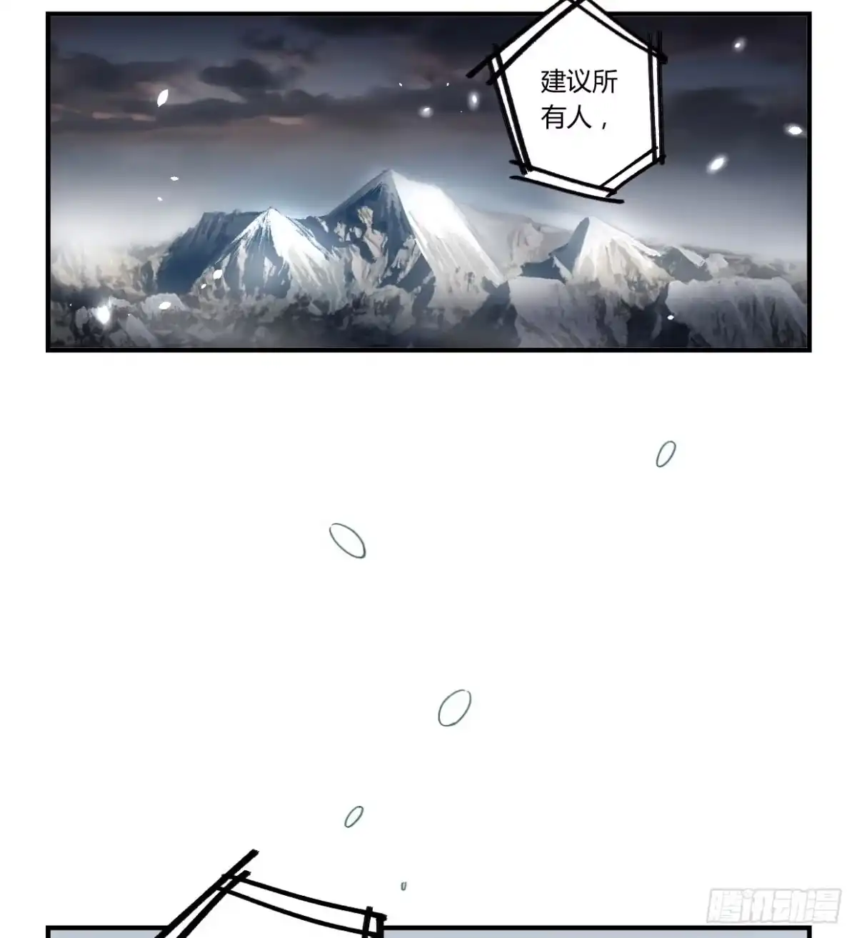 黑白有常 最后一个愿望 第4页