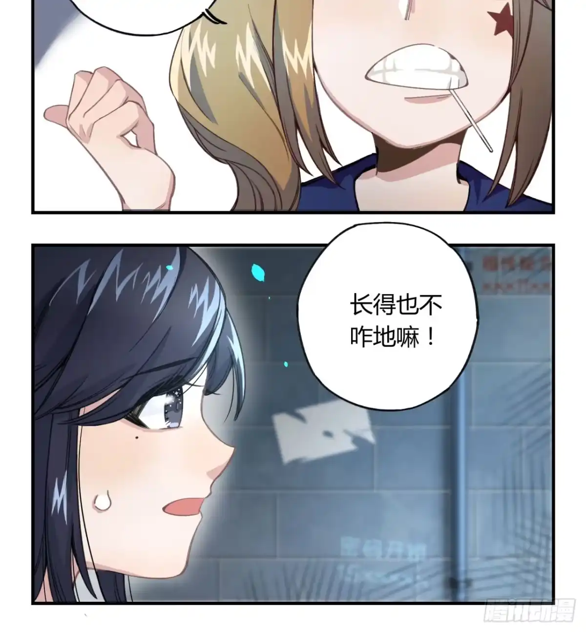 黑白有常 姐妹 第94页