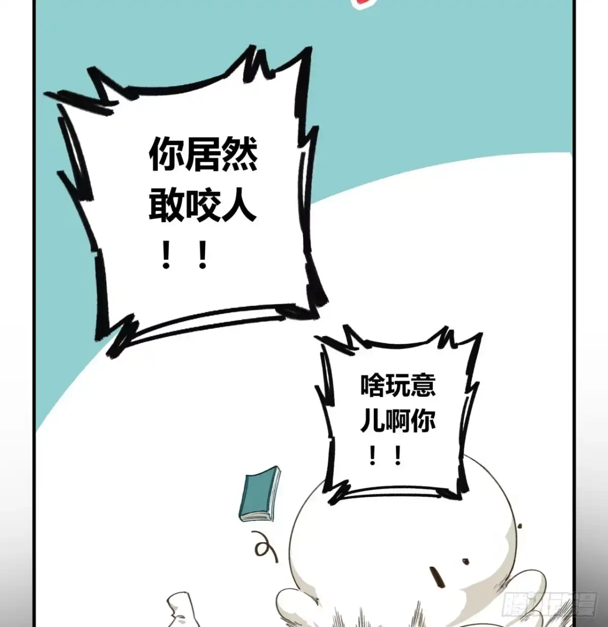 黑白有常 姐妹 第104页