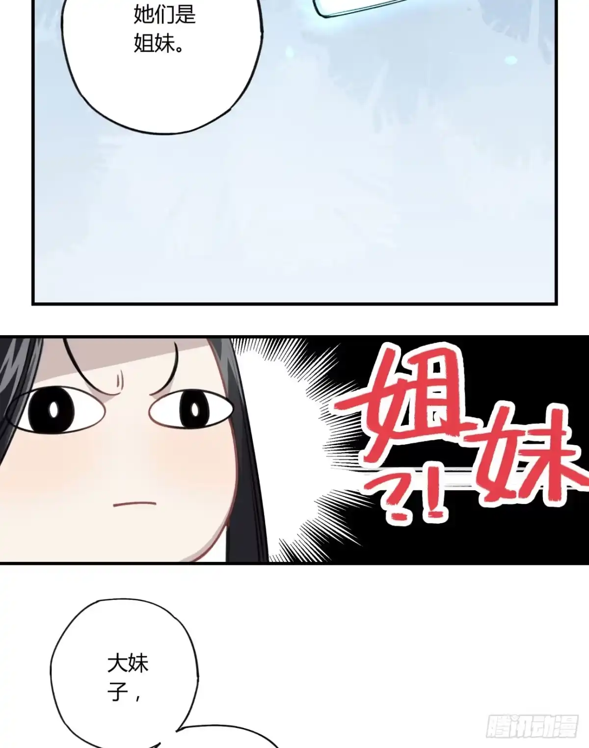 黑白有常 姐妹 第62页
