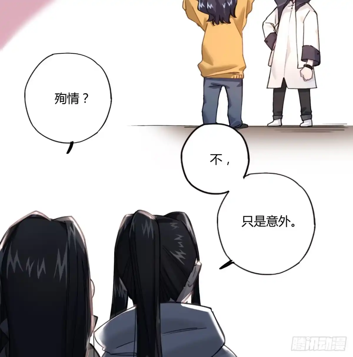 黑白有常 姐妹 第55页