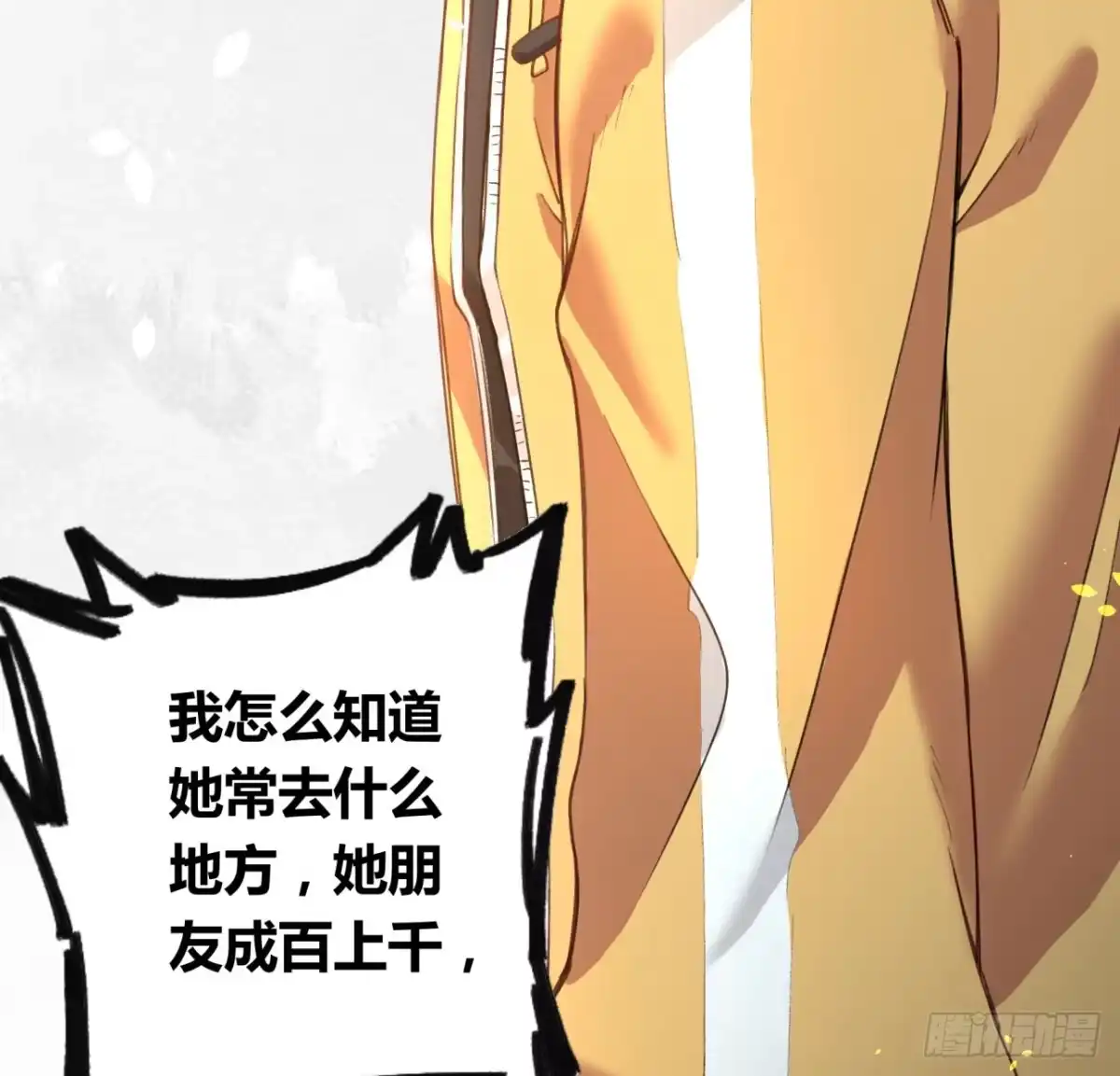 黑白有常 姐妹 第69页