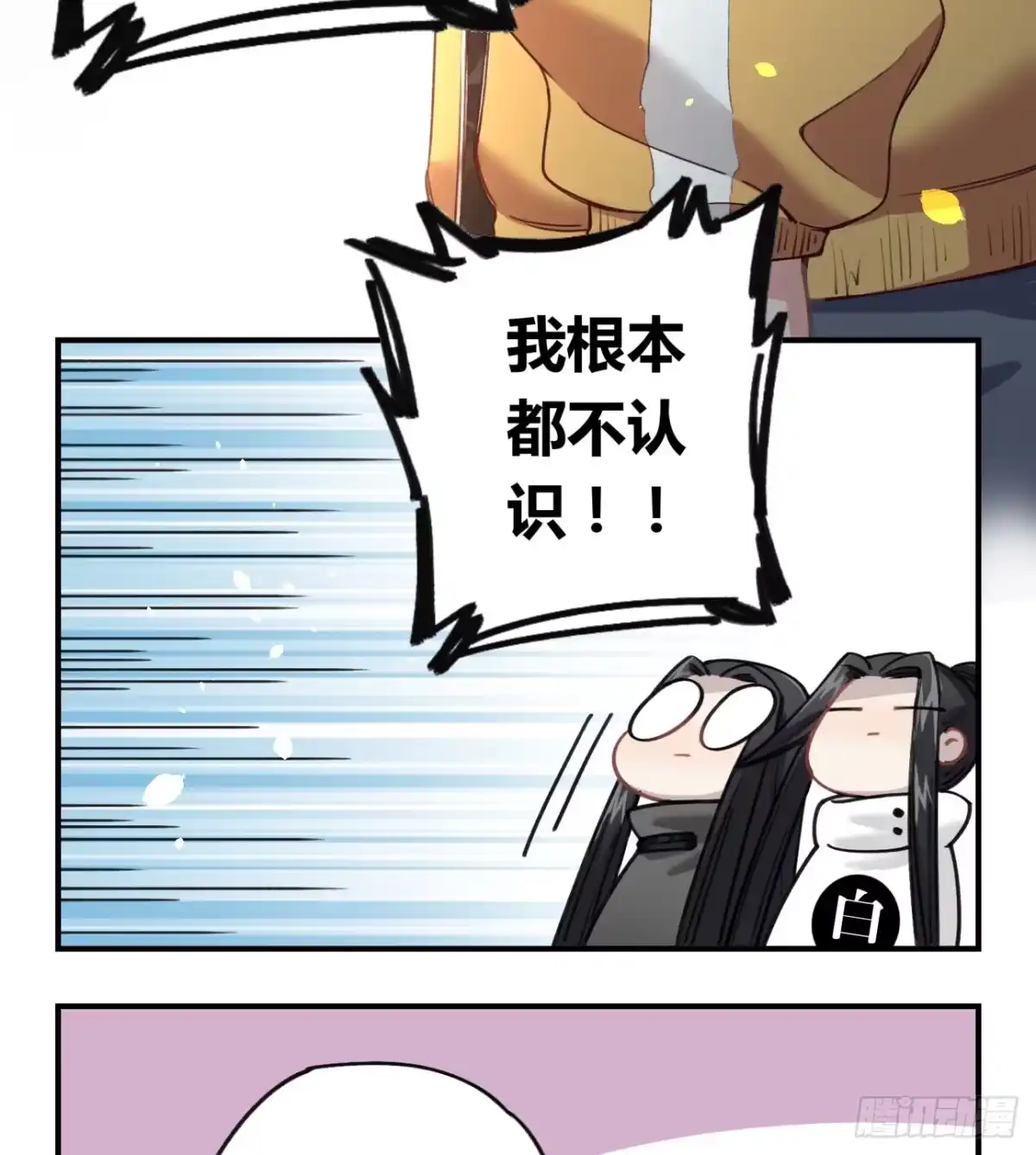 黑白有常 姐妹 第70页
