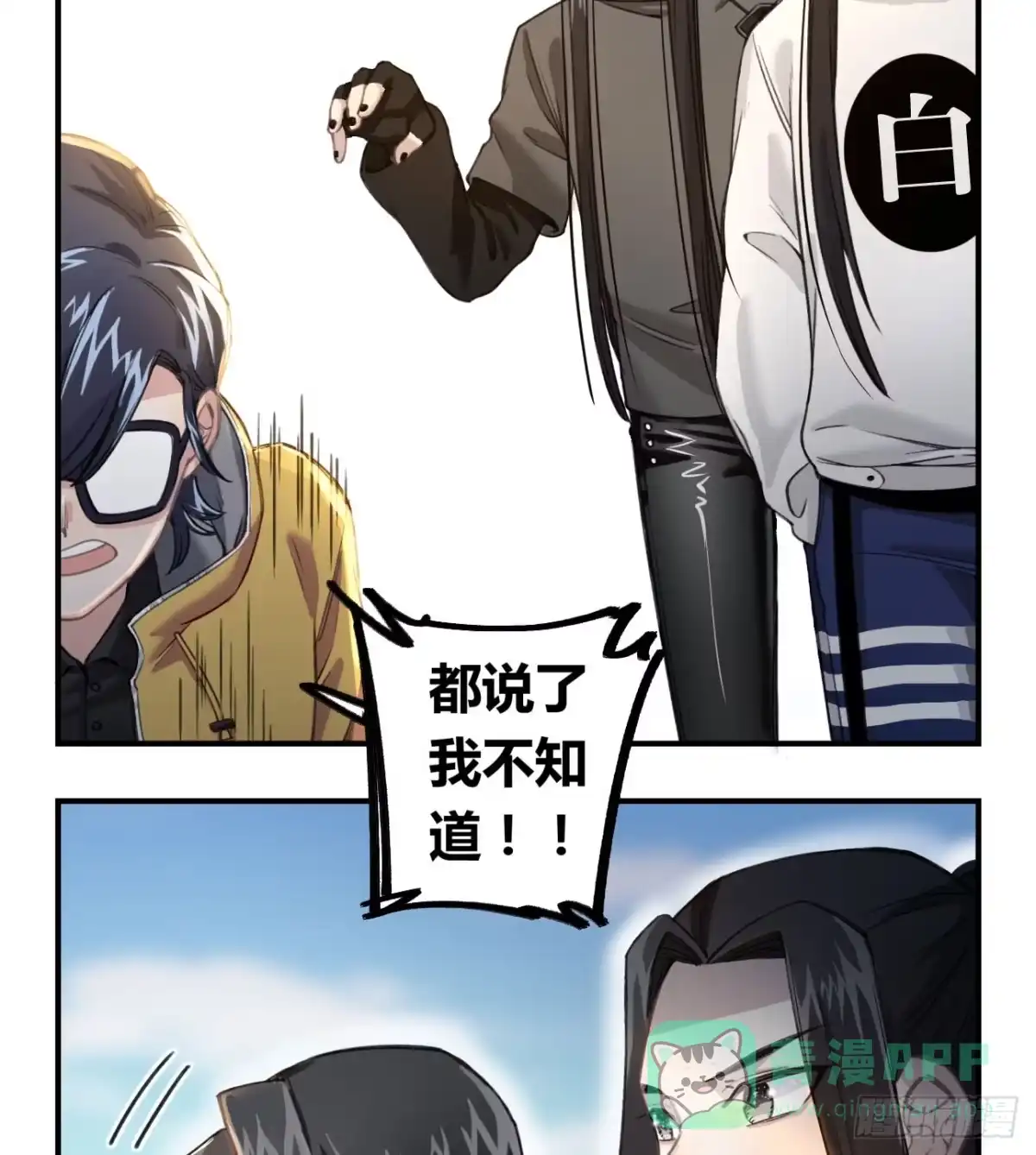 黑白有常 姐妹 第66页