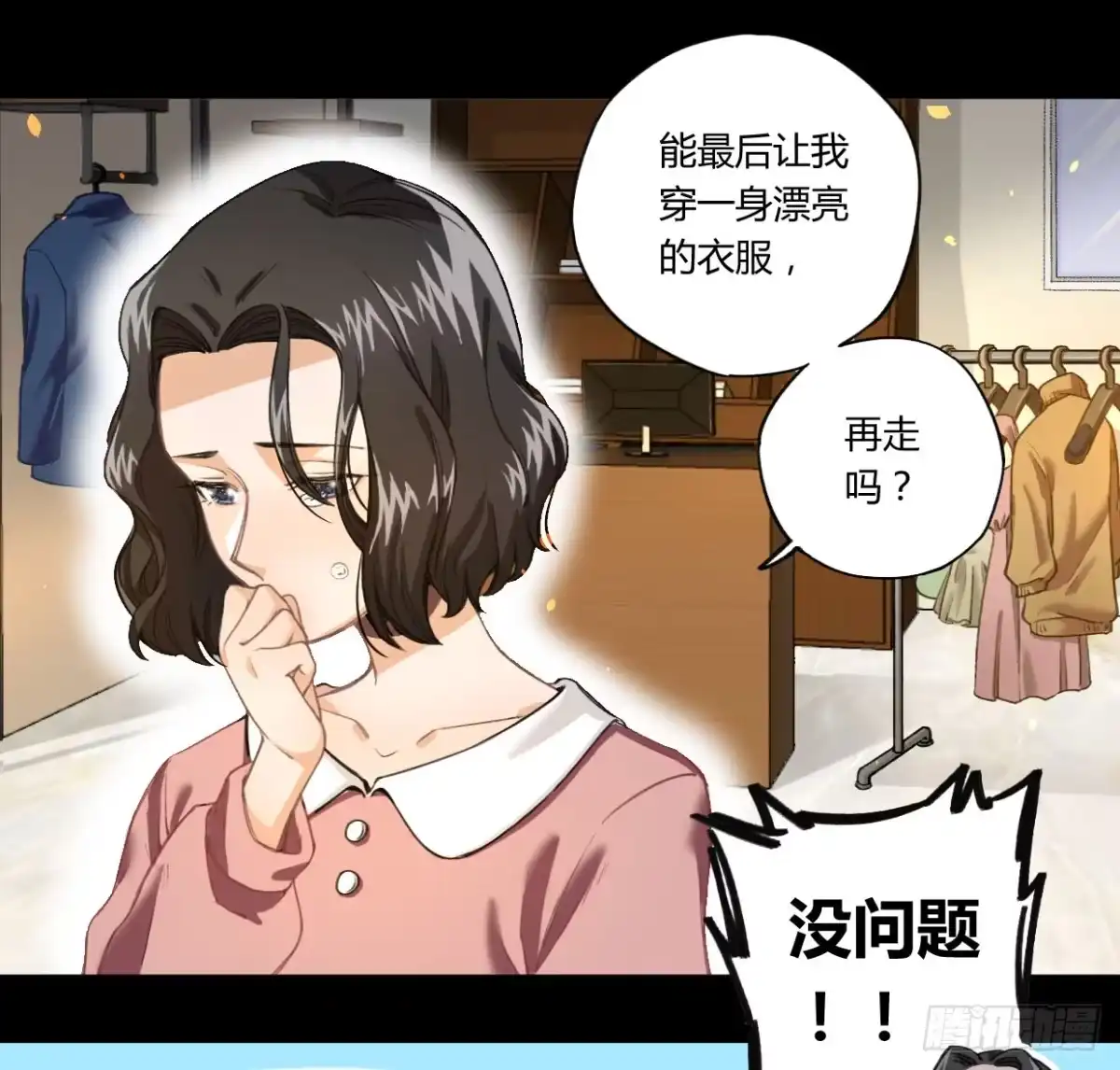 黑白有常 姐妹 第3页