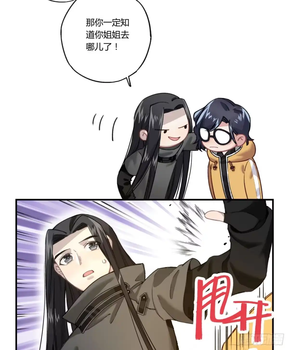 黑白有常 姐妹 第63页