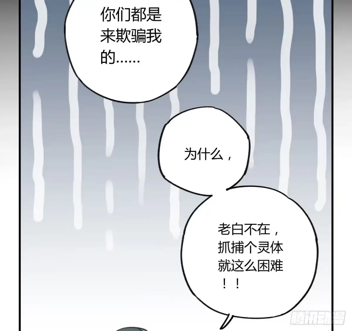 黑白有常 姐妹 第9页