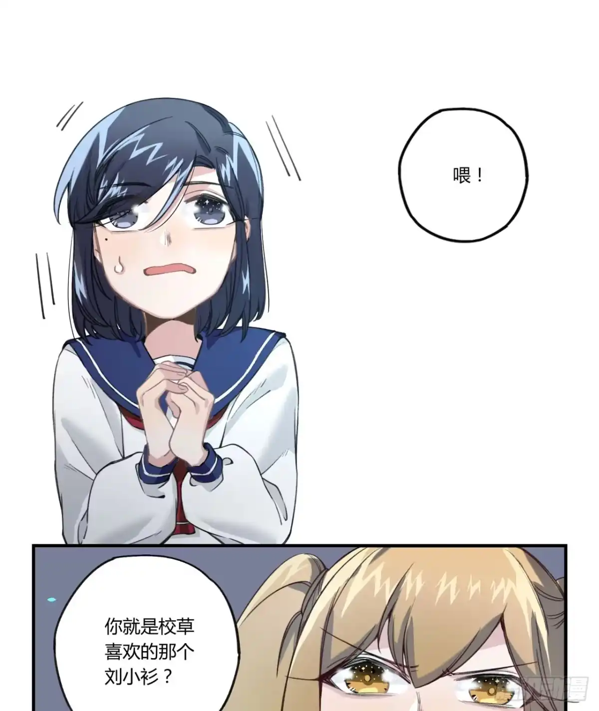 黑白有常 姐妹 第93页