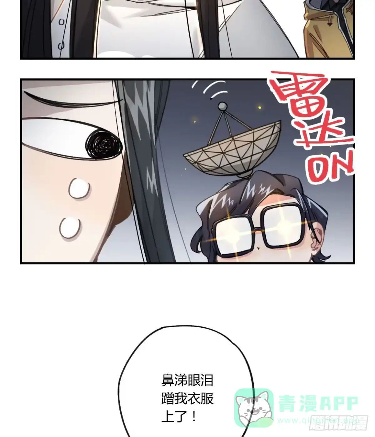 黑白有常 姐妹 第46页