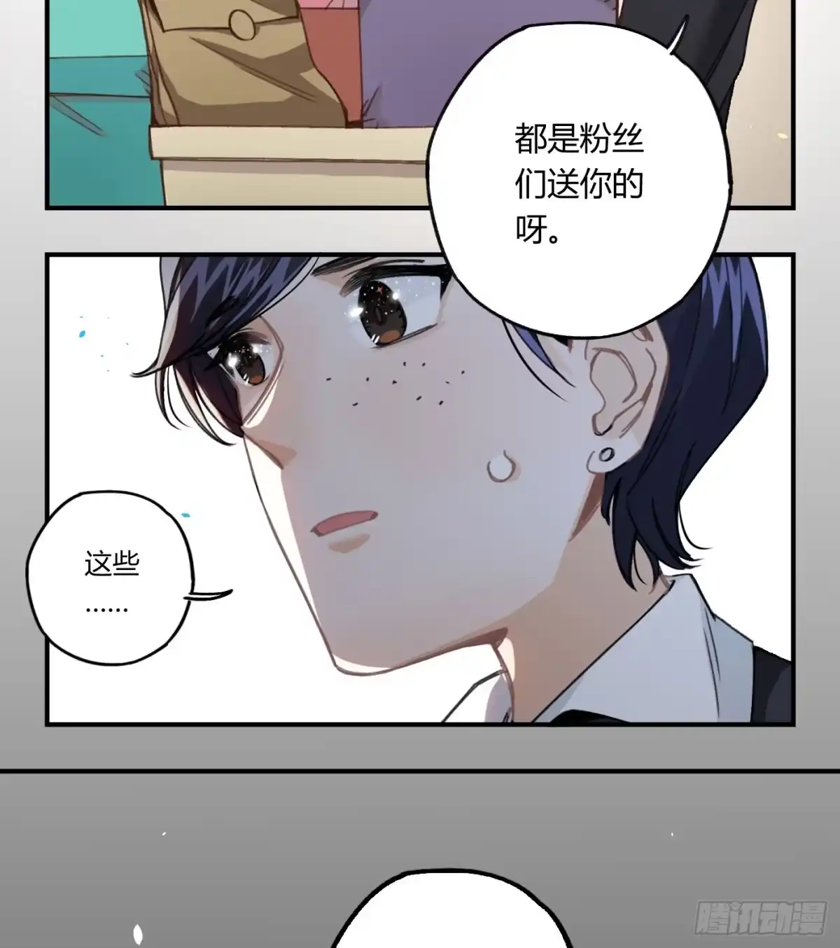 黑白有常 你是光，斩破我周身的黑暗 第44页