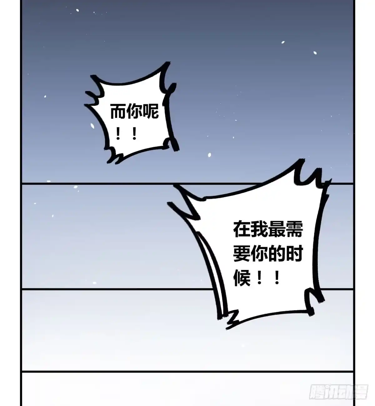 黑白有常 你是光，斩破我周身的黑暗 第85页