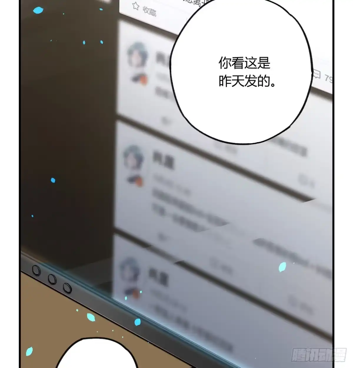 黑白有常 你是光，斩破我周身的黑暗 第7页