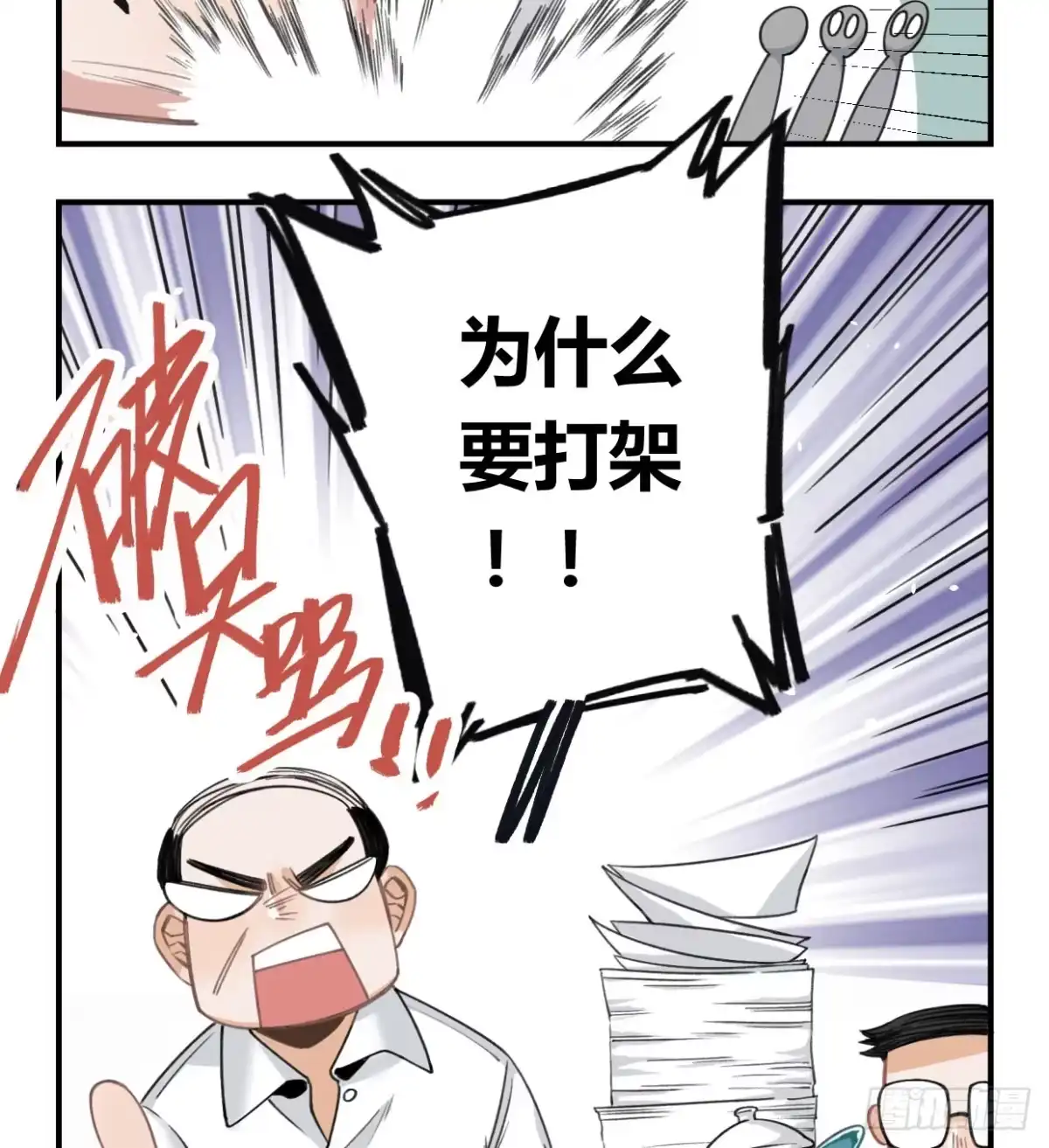 黑白有常 你是光，斩破我周身的黑暗 第89页