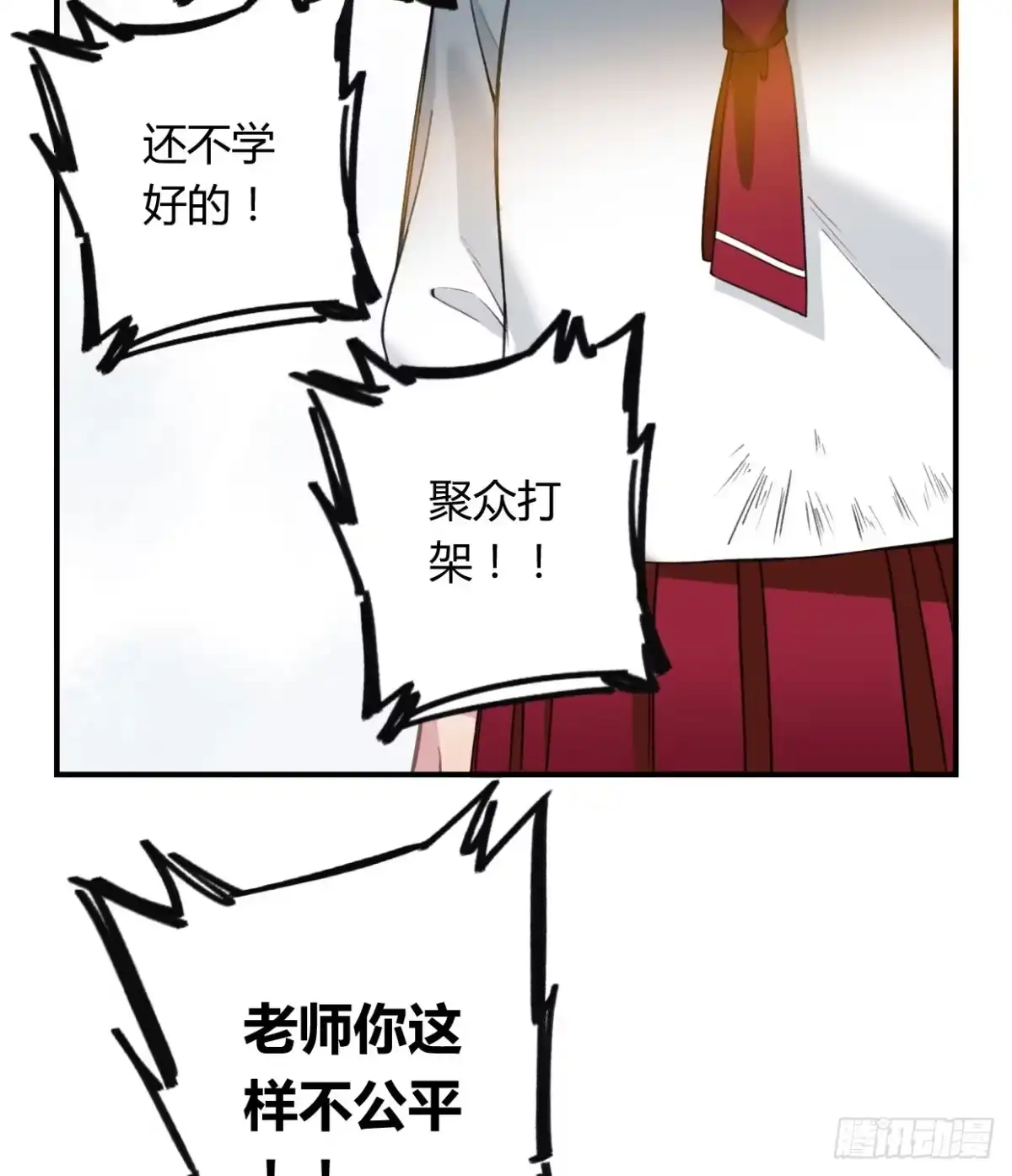 黑白有常 你是光，斩破我周身的黑暗 第98页