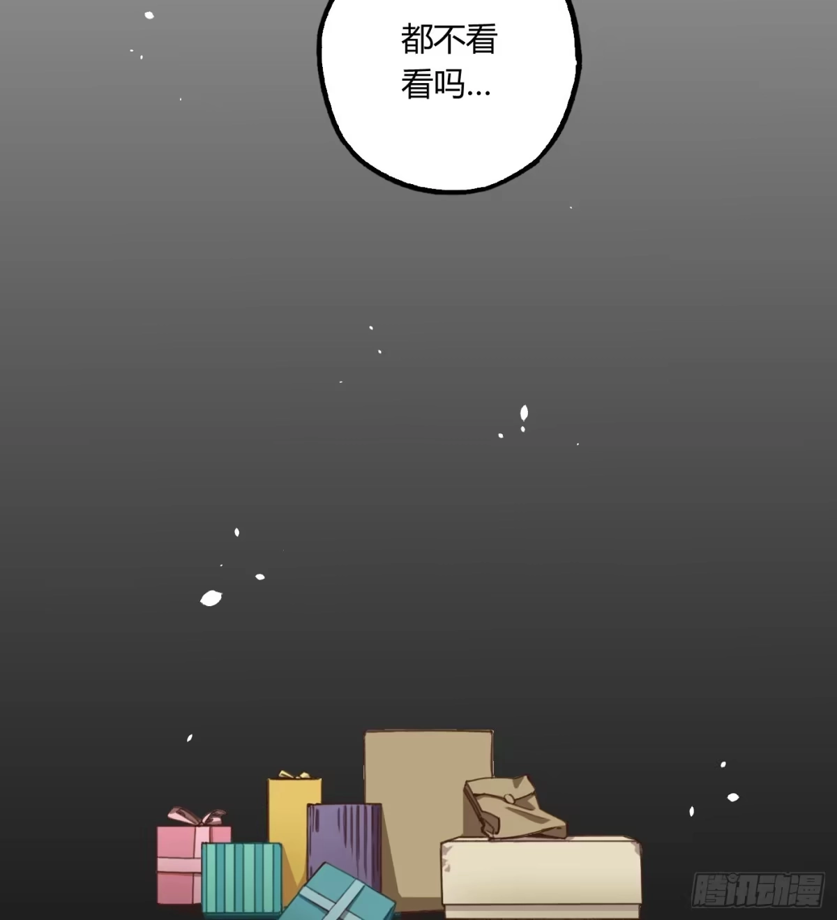 黑白有常 你是光，斩破我周身的黑暗 第45页