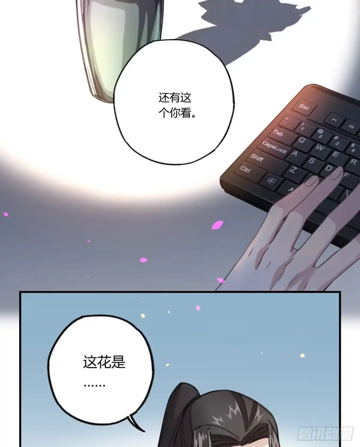 黑白有常 你是光，斩破我周身的黑暗 第13页