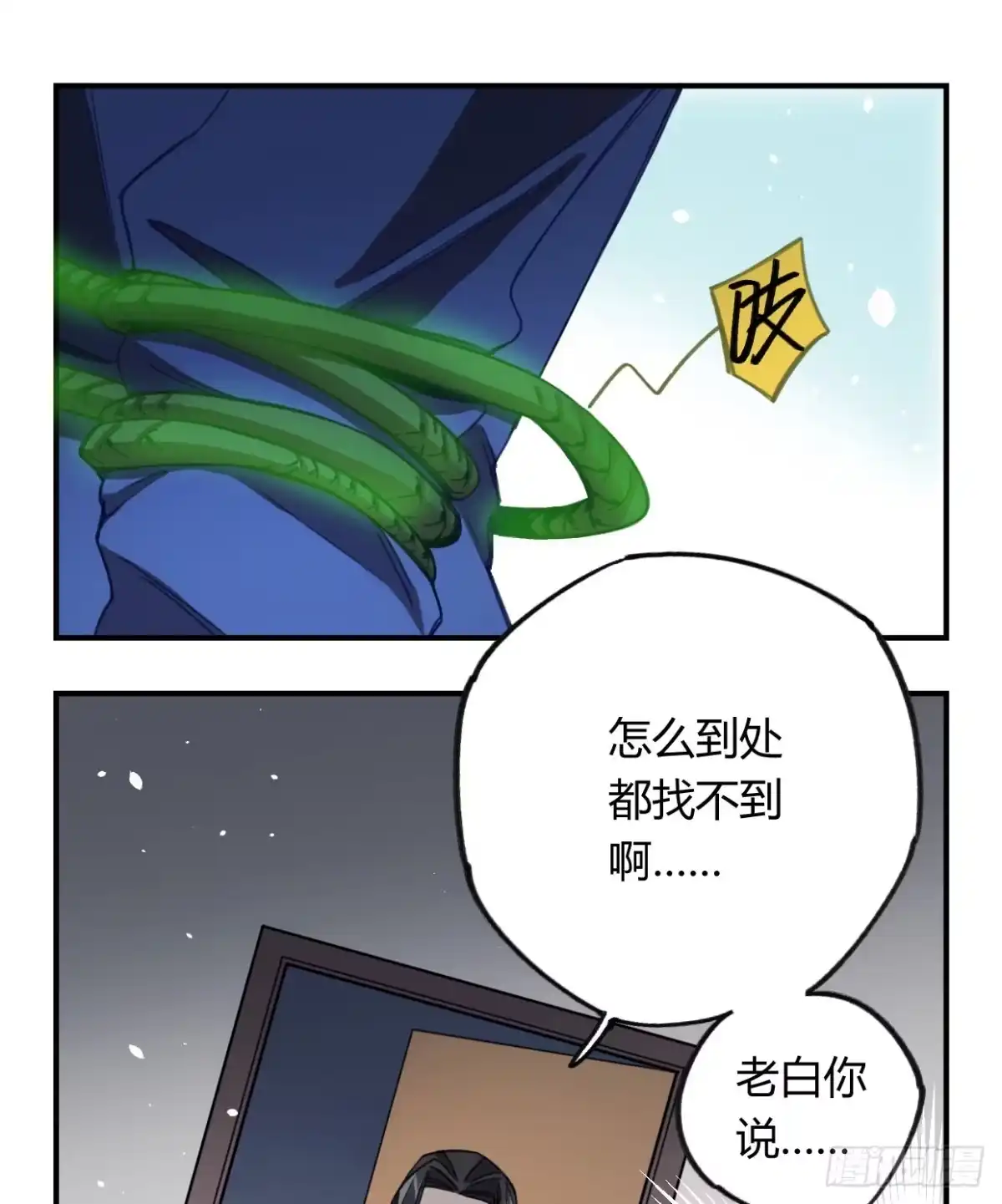黑白有常 你是光，斩破我周身的黑暗 第70页