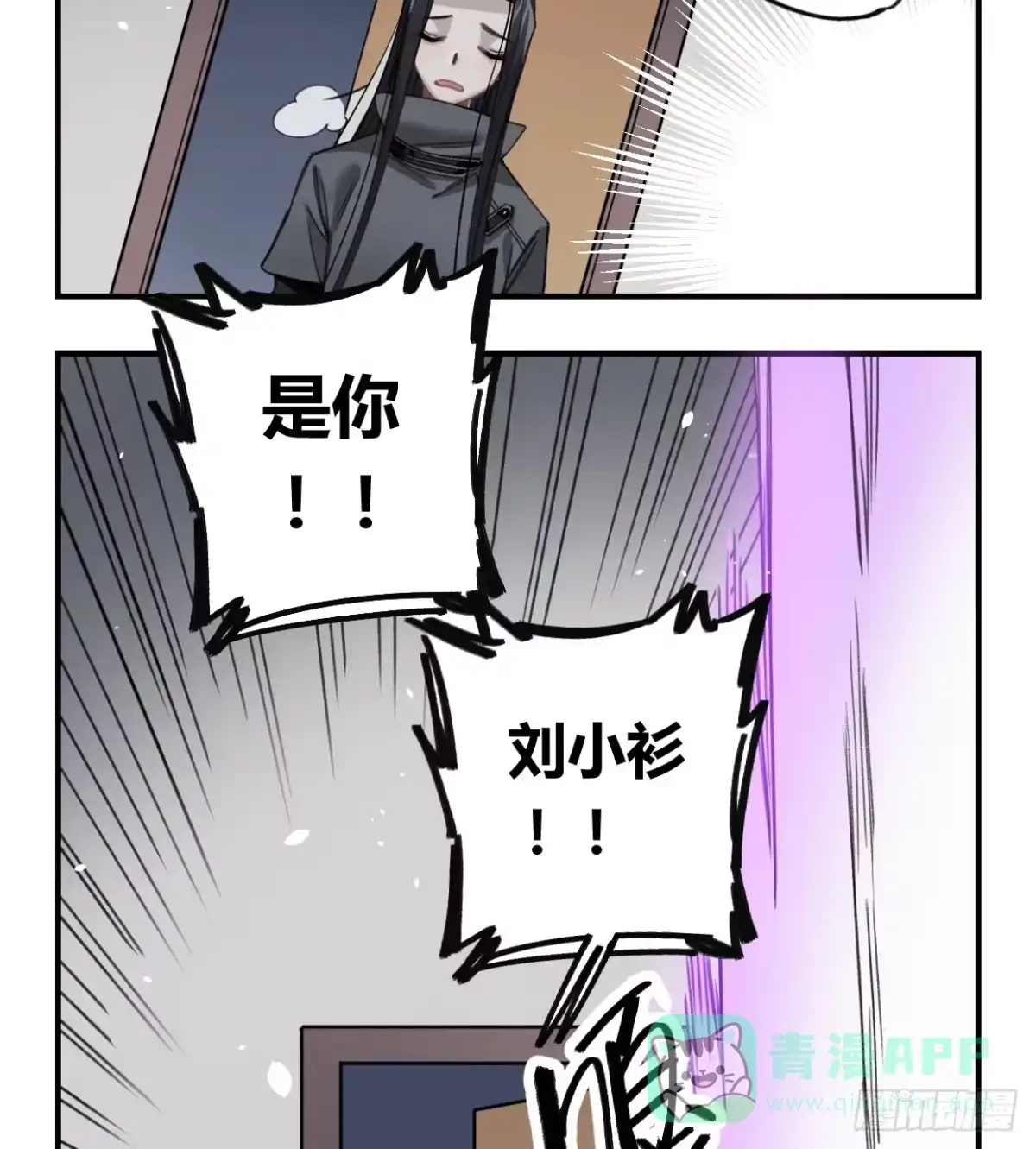 黑白有常 你是光，斩破我周身的黑暗 第71页