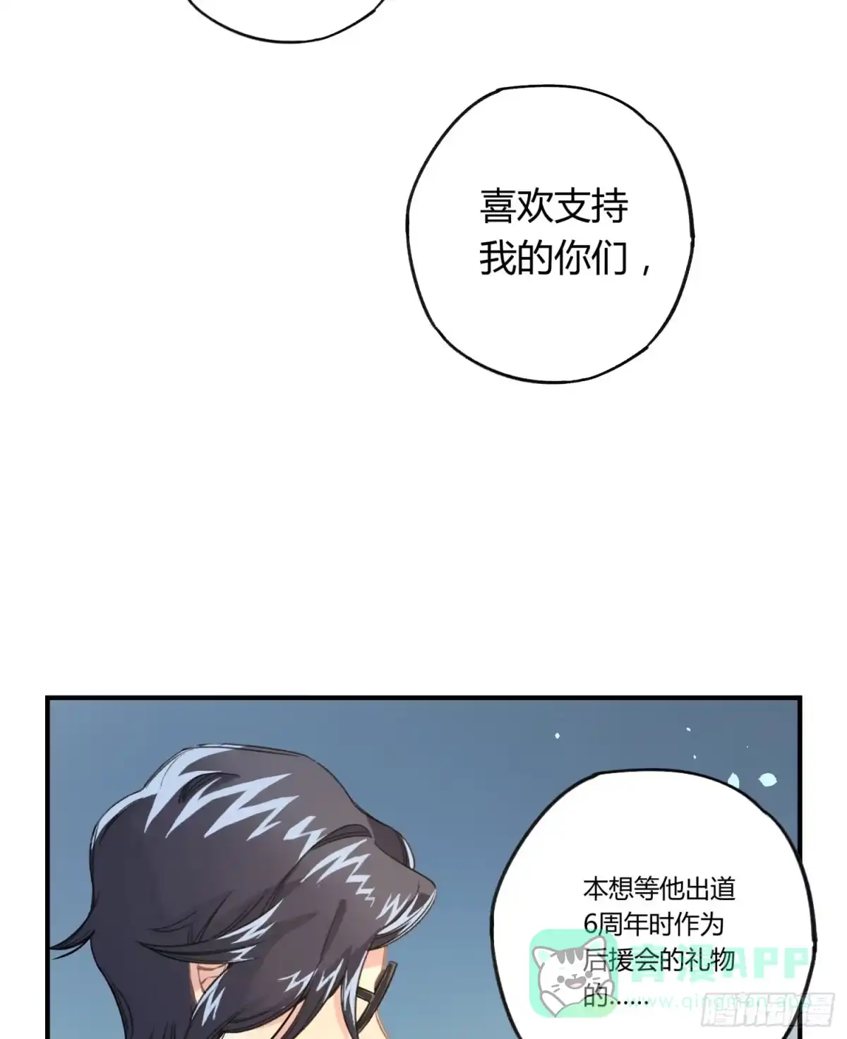 黑白有常 你是光，斩破我周身的黑暗 第31页