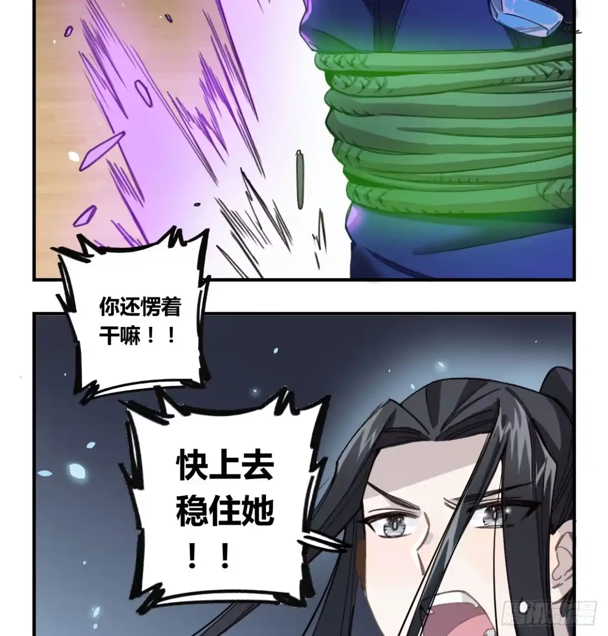 黑白有常 你是光，斩破我周身的黑暗 第73页