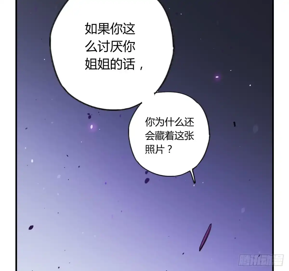 黑白有常 如果不是你 第69页