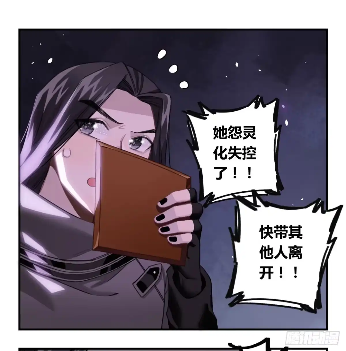 黑白有常 如果不是你 第60页