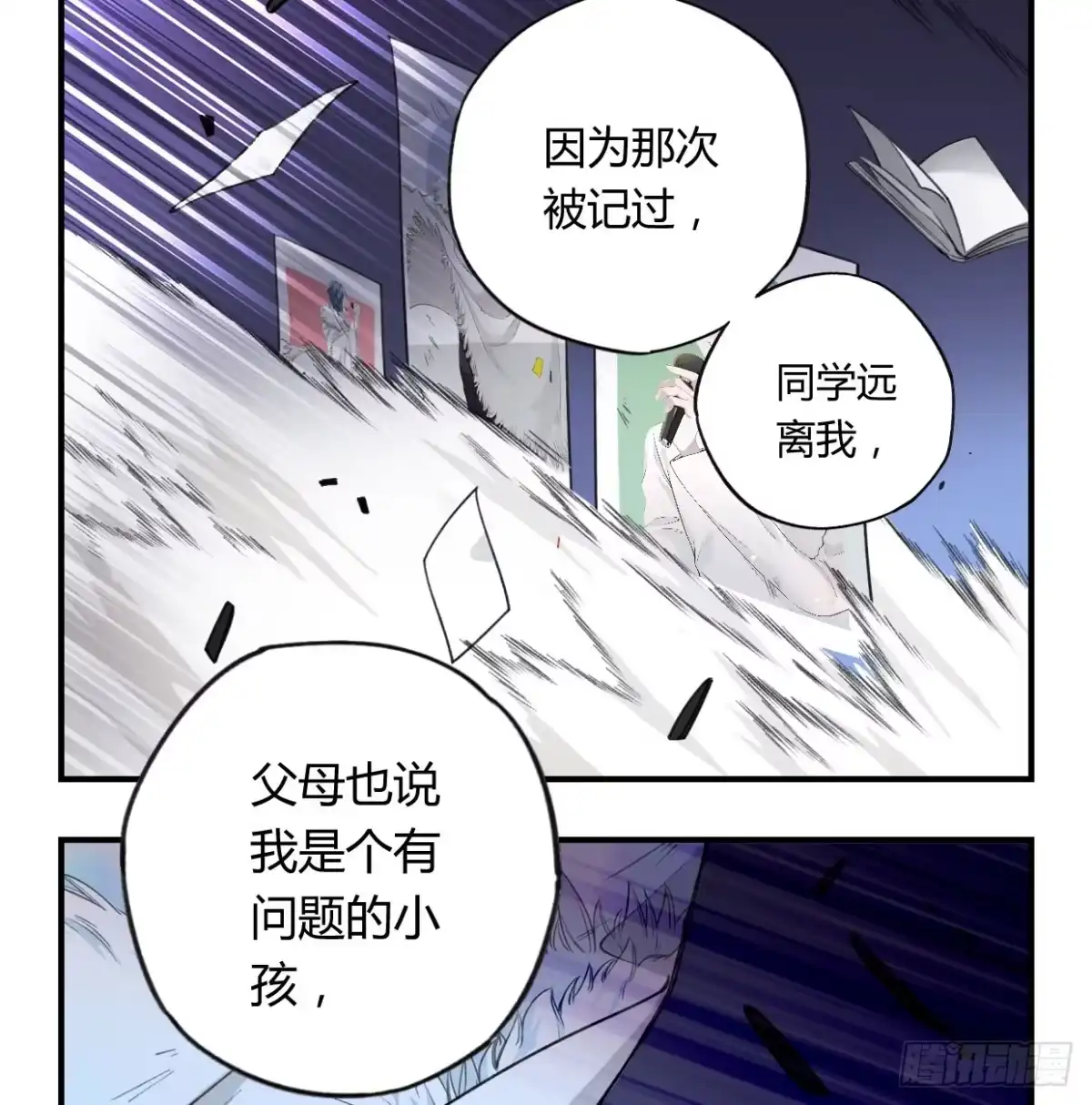 黑白有常 如果不是你 第27页