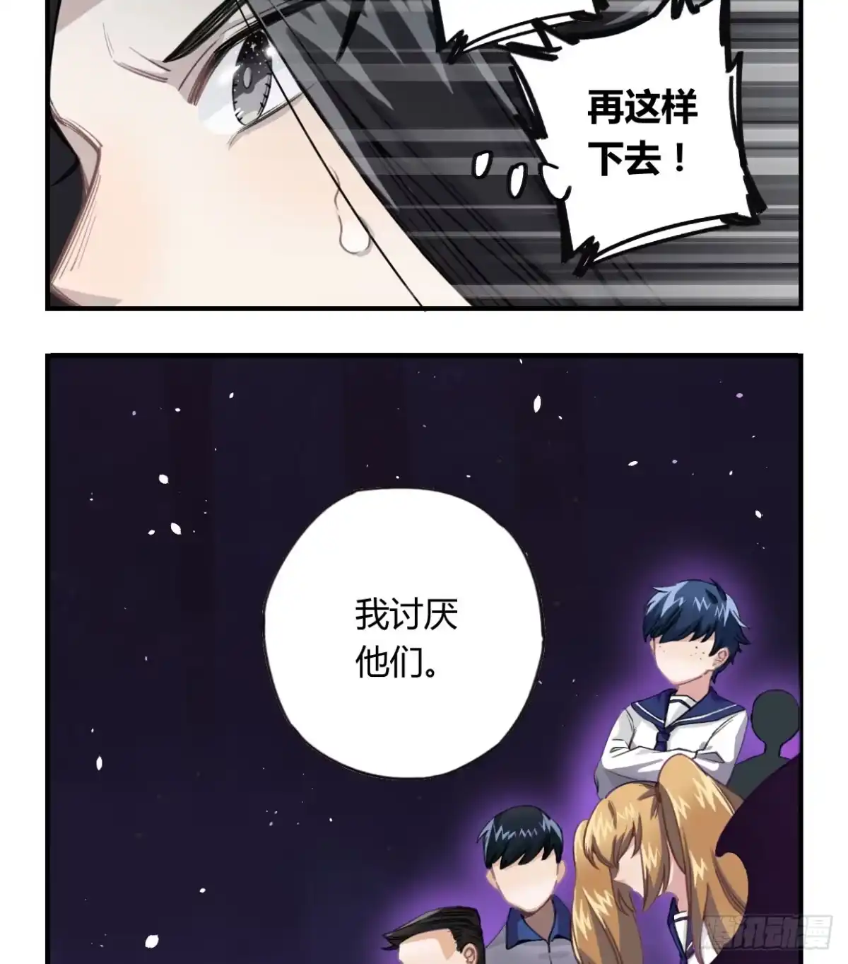 黑白有常 如果不是你 第29页