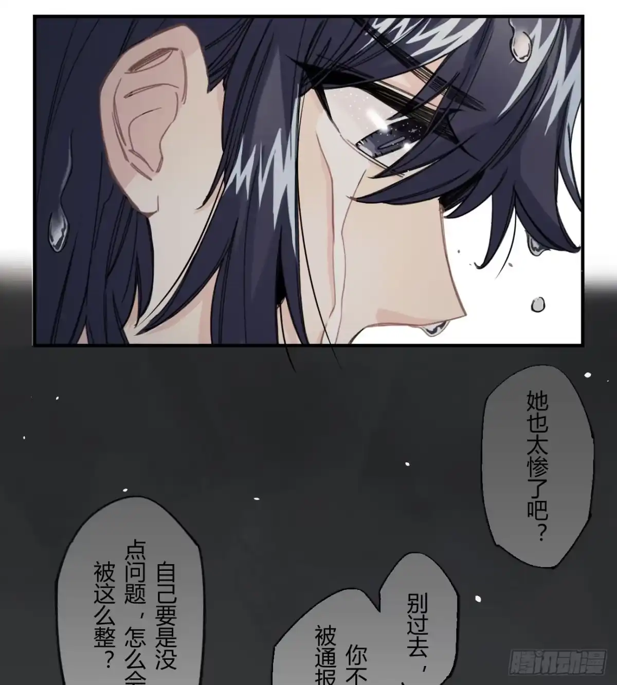 黑白有常 如果不是你 第20页