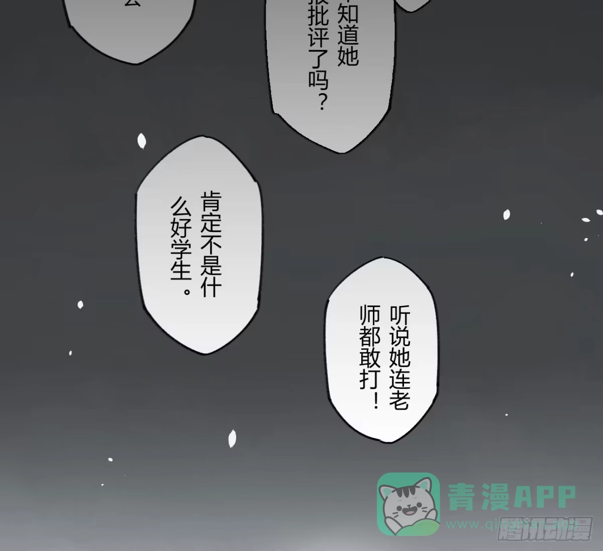 黑白有常 如果不是你 第21页