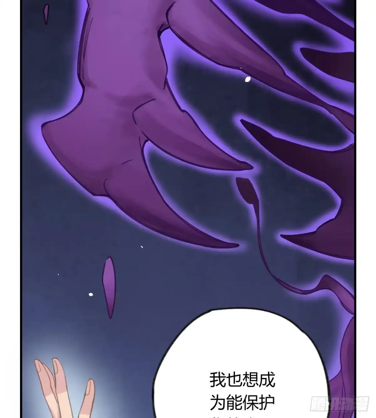 黑白有常 我最想守护的人，是你 第73页