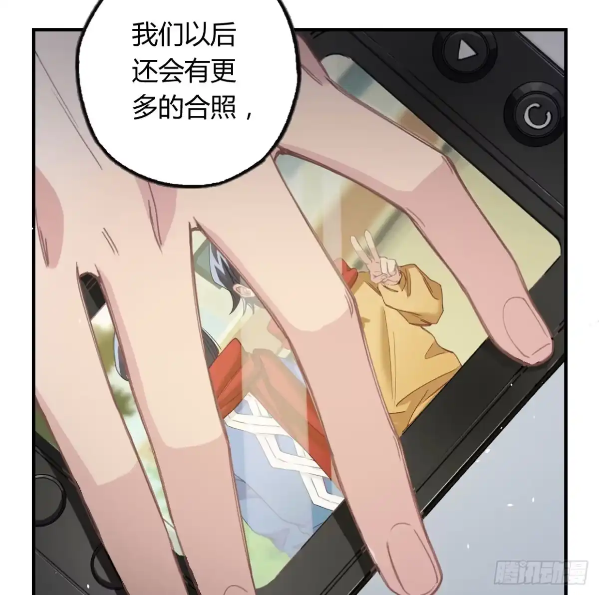 黑白有常 我最想守护的人，是你 第77页