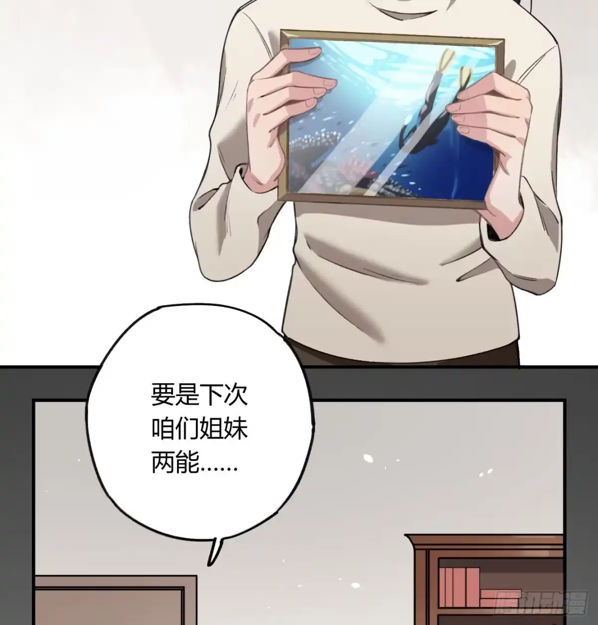 黑白有常 我最想守护的人，是你 第18页