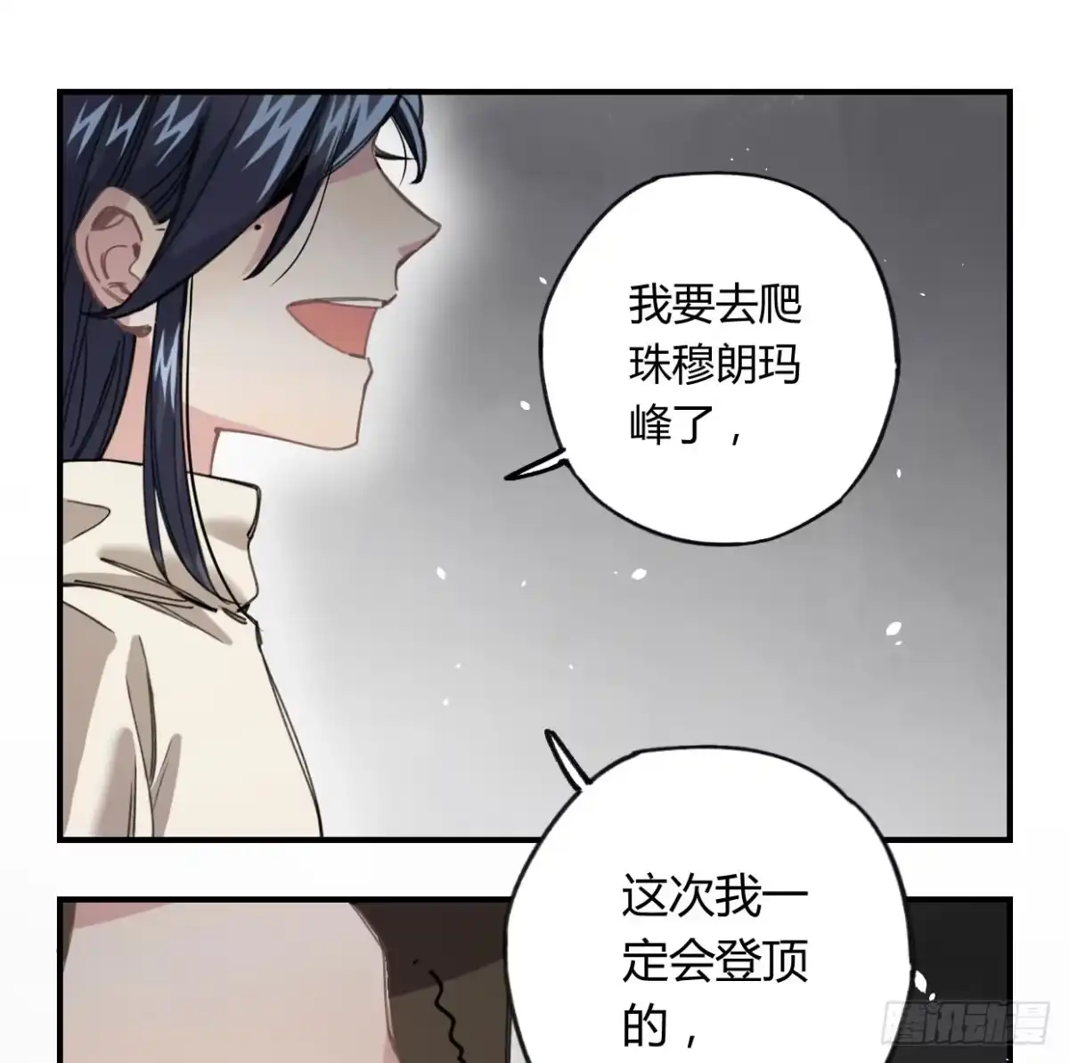 黑白有常 我最想守护的人，是你 第63页