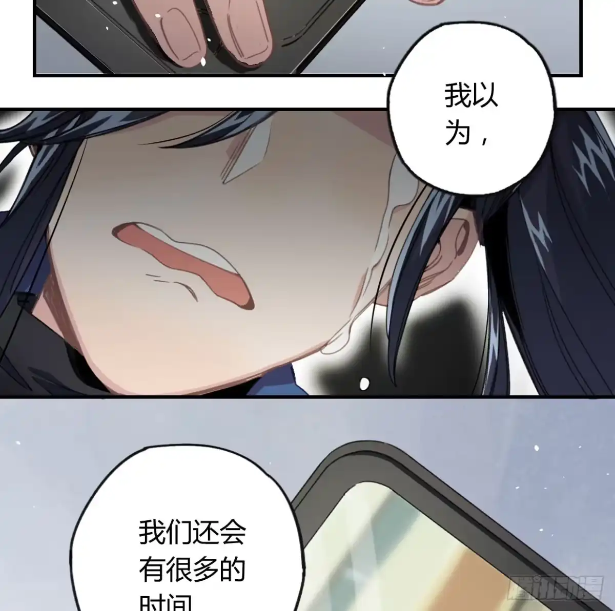 黑白有常 我最想守护的人，是你 第78页