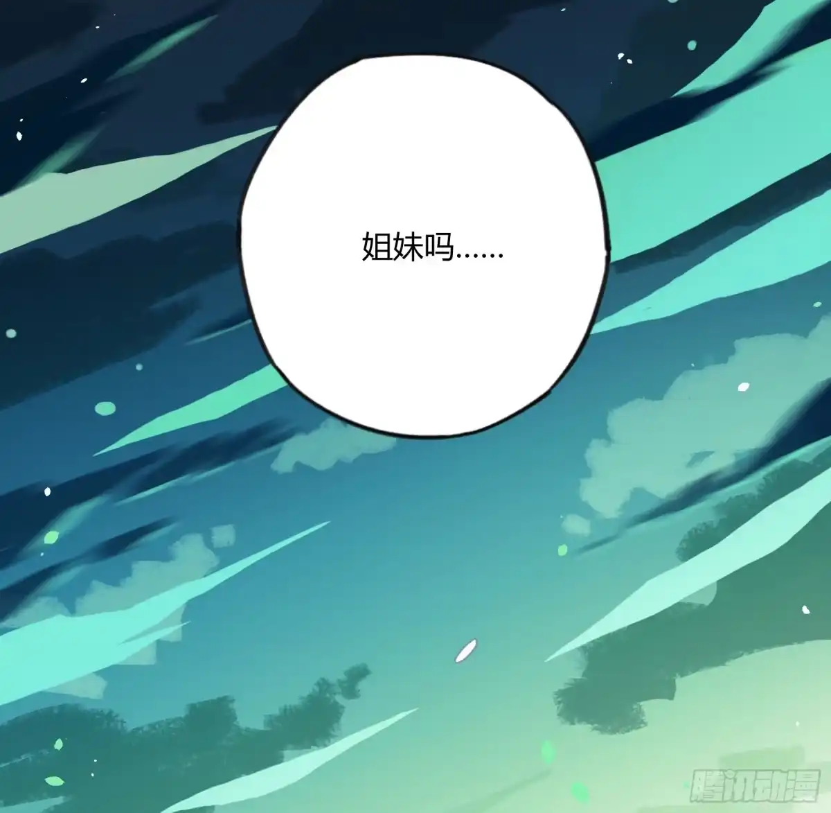 黑白有常 我最想守护的人，是你 第45页